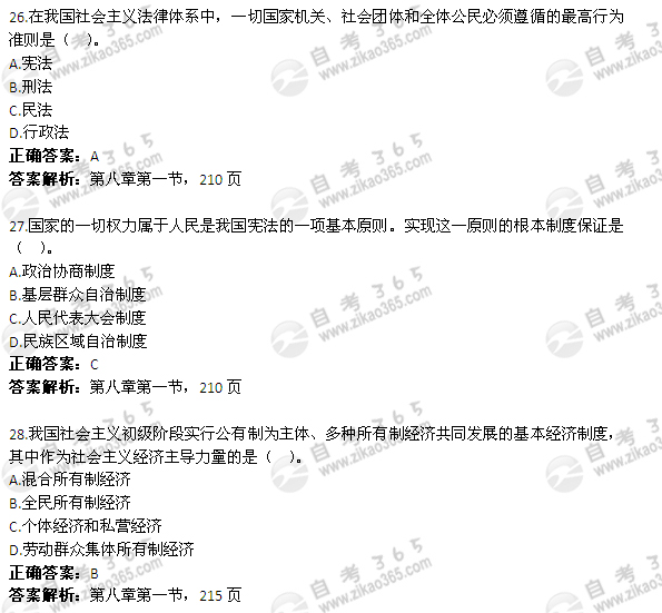 2012年4月自考《思想道德修养与法律基础》真题及答案（3）3