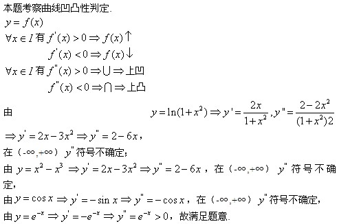 自考《高等数学（一）》真题练习：曲线凹凸性判定1