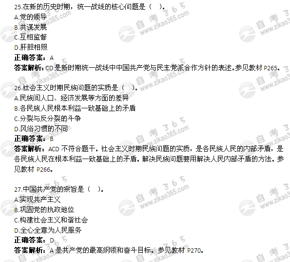 2012年4月自考《毛邓三》真题及答案（3）2
