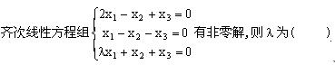 2012年自考《线性代数（经管类）》每日一练1