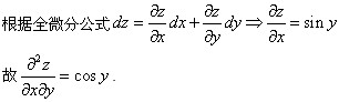 自考《高等数学（一）》真题练习：全微分与二阶偏导数计算2