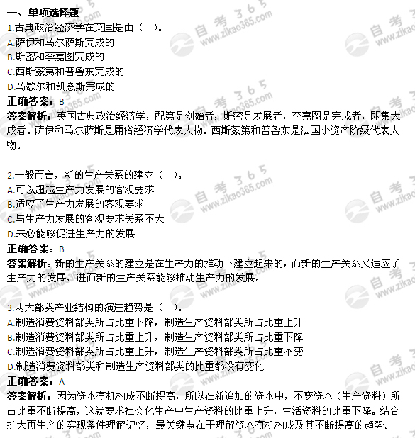 2010年7月自考《政治经济学》真题及答案（1）1