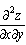 自考《高等数学（一）》真题练习：二阶偏导数1