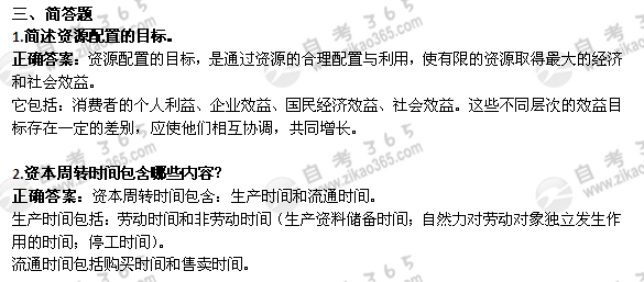 2010年7月自考《政治经济学》真题及答案（5）1