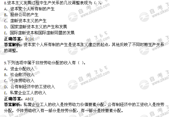 2010年4月自考《政治经济学》真题及答案（4）3