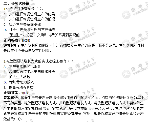 2010年4月自考《政治经济学》真题及答案（4）1