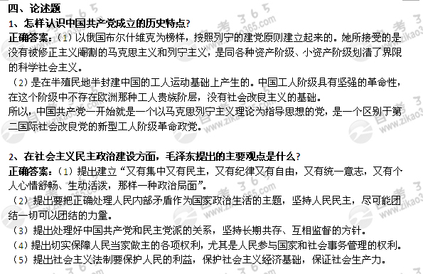 2011年10月自考《中国近现代史纲要》真题及答案（6）1