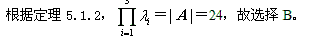 2013年自考《线性代数（经管类）》每日一练2