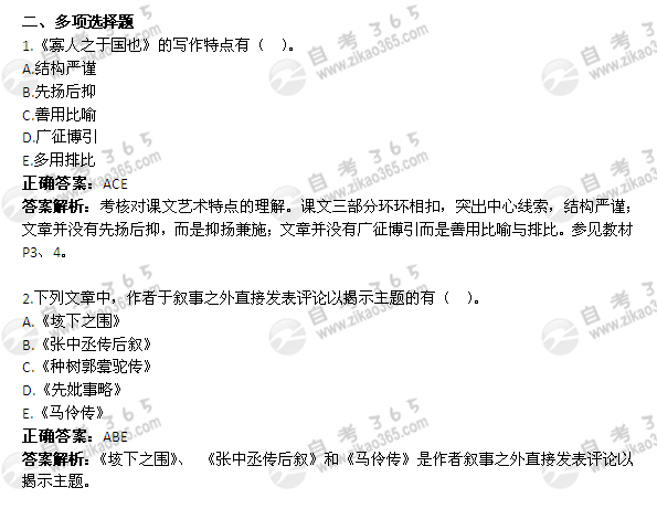 2012年4月自考《大学语文》真题及答案</p>
<p>（3）1