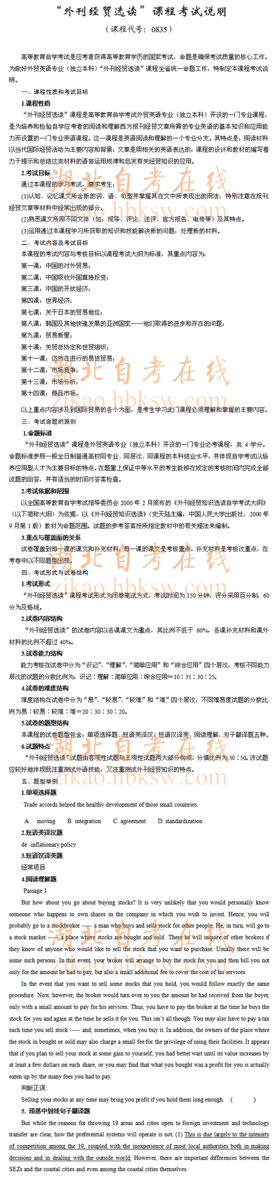 自考“外刊经贸选读”（0835）考试说明1