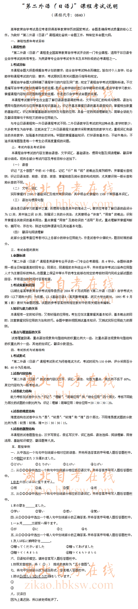 自考“湖北第二外语（日语）”（0840）考试说明1