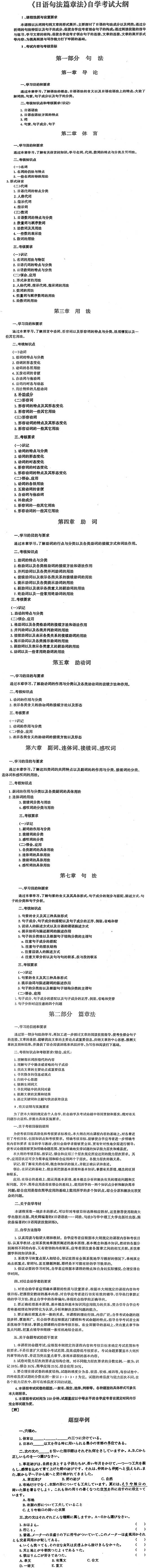 江苏自学考试日语句法篇章法教材大纲1