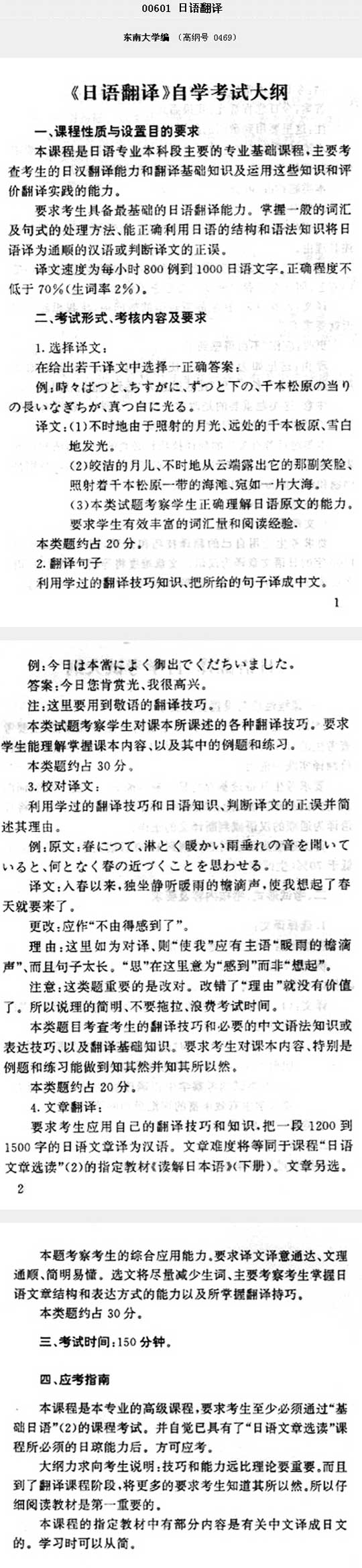 江苏自学考试日语翻译教材大纲1