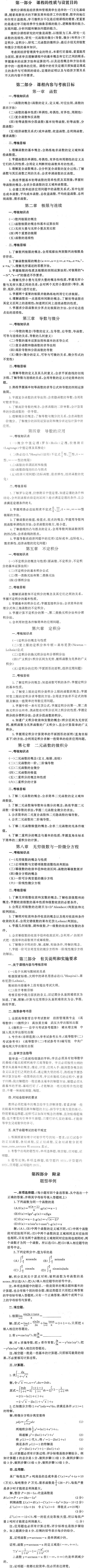 江苏自学考试经济应用数学教材大纲1