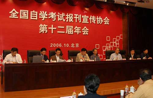 全国自学考试报刊宣传协会第12次年会在京召开1