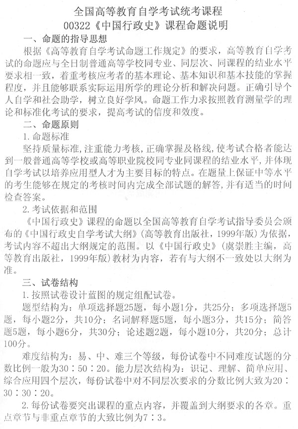 全国09年调整中国行政史试卷结构通知1