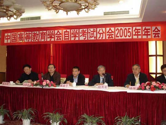 中国高教学会自考分会在桂林召开1