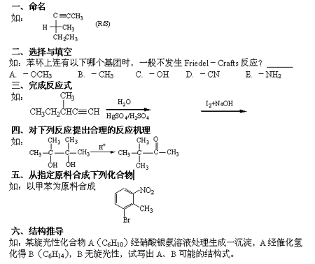 江苏自学考试有机化学（五）教材大纲1