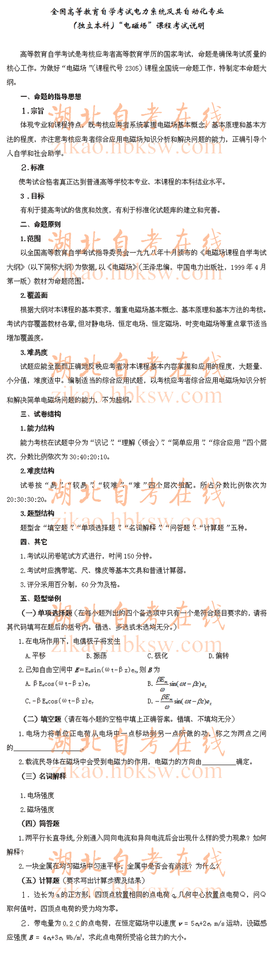 自考“电磁场”（2305）考试说明1