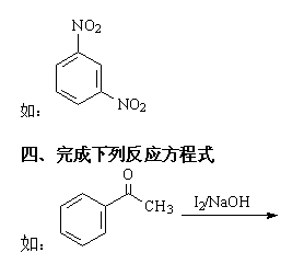 江苏自学考试有机化学（四）教材大纲1