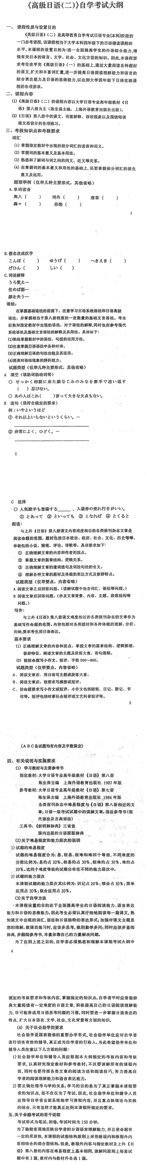 江苏自学考试高级日语</p>
<p>（二）教材大纲1