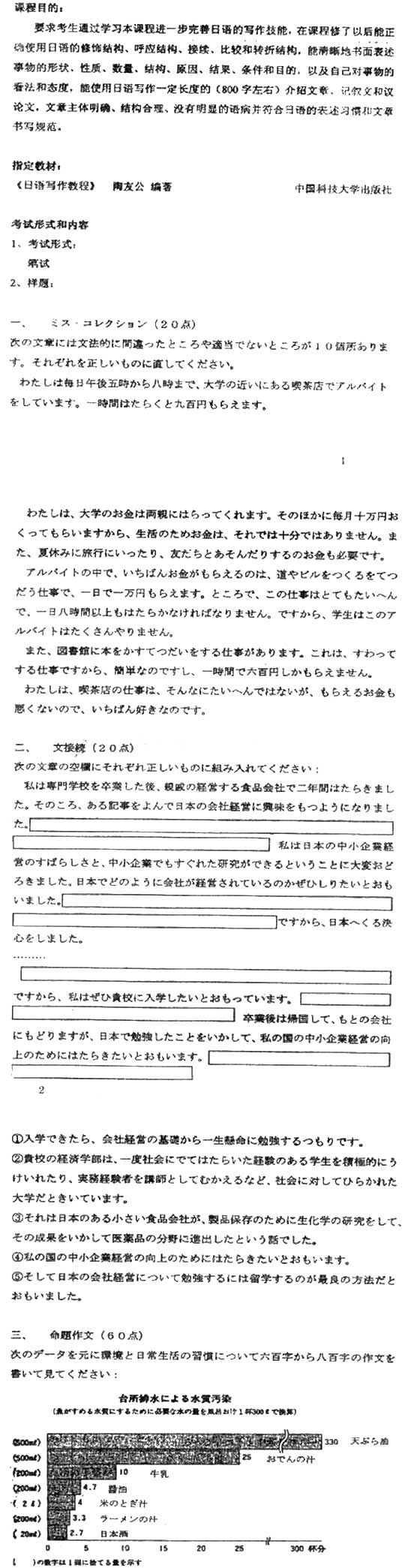 江苏自学考试日语写作教材大纲1
