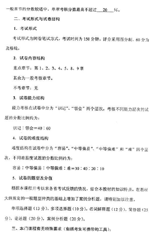 自学考试《司法签定概论》课程命题说明2