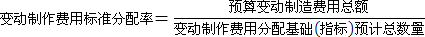 自考“管理会计（一）”考试大纲标准成本和差异分析1