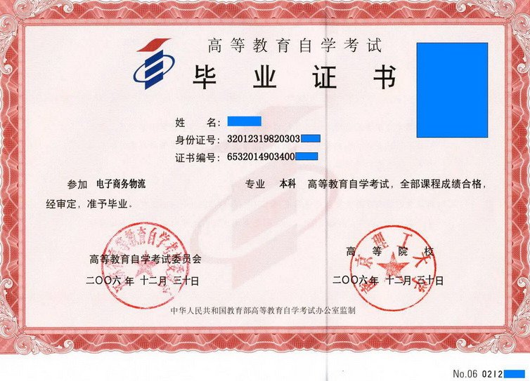 江苏2011年12月自考毕业证书查询开通1