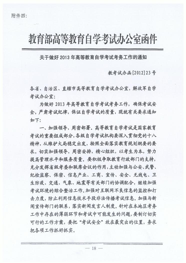 2013年内蒙古自治区关于做好自考考务工作的通知1