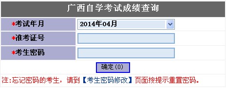 2014年4月广西自考成绩查询入口已开通1