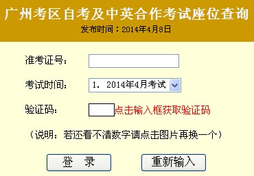 2014年4月广州自考考场查询通知1