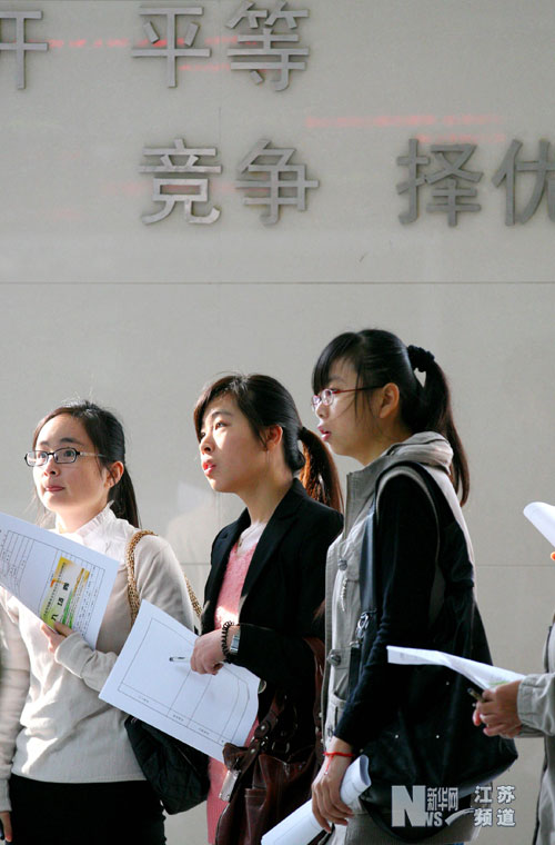 江苏自考生专场招聘会“混”进名校生1