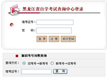 2014年10月黑龙江自考成绩查询入口已开通1