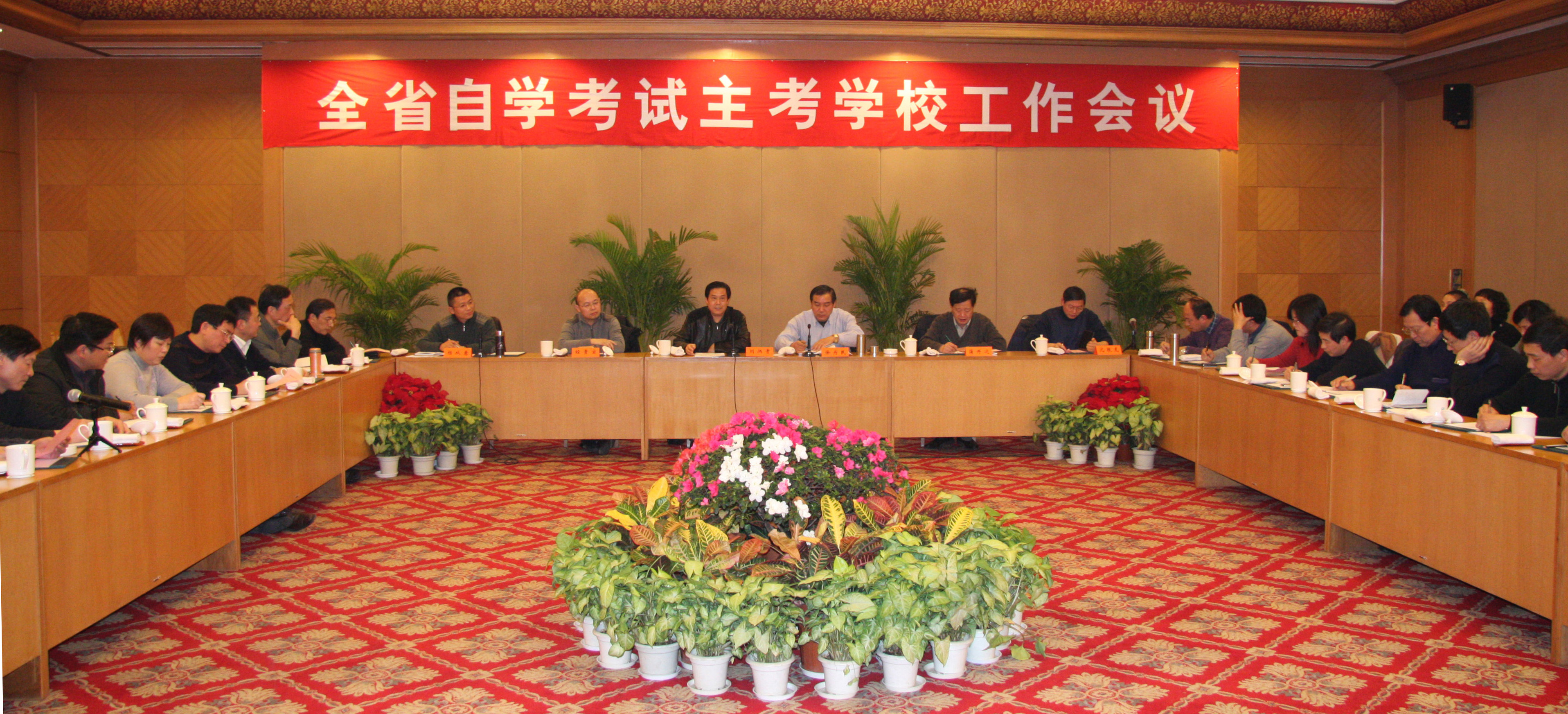 江苏2010年自考主考学校会议在南京召开1