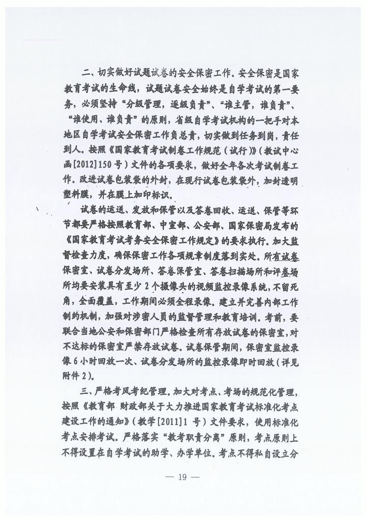 2013年内蒙古自治区关于做好自考考务工作的通知2