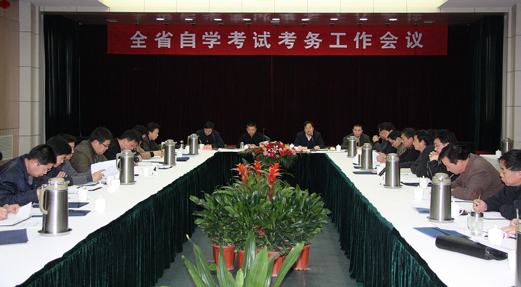 江苏2010上半年自考工作会在南京召开1