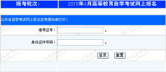 2015年4月淄博自考通知单打印通知1