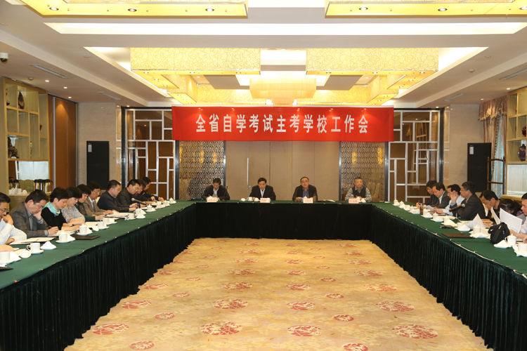 2014年江苏省召开主考学校工作会议1