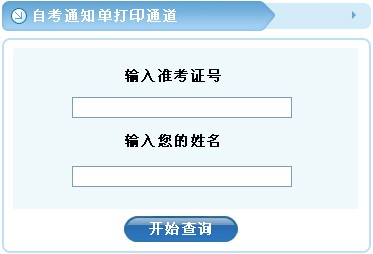 2014年4月浙江温州自考通知单打印地址1