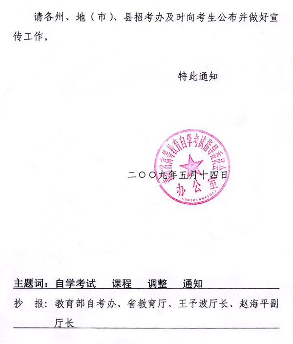 青海09下半年调整藏语言文学课程通知3