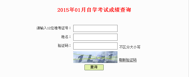2015年1月深圳自考成绩查询入口已开通1