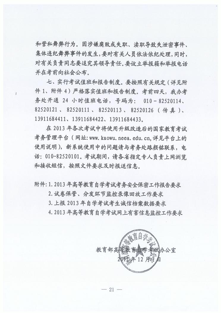2013年内蒙古自治区关于做好自考考务工作的通知4