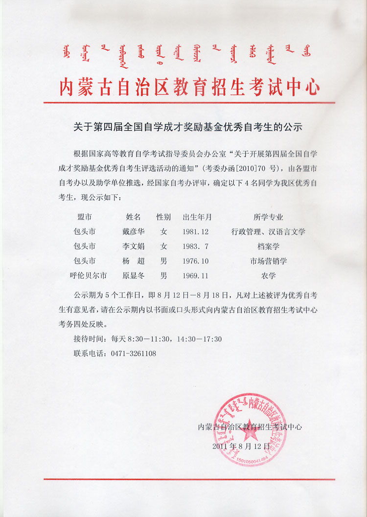 内蒙古第四届全国优秀自考生公示1