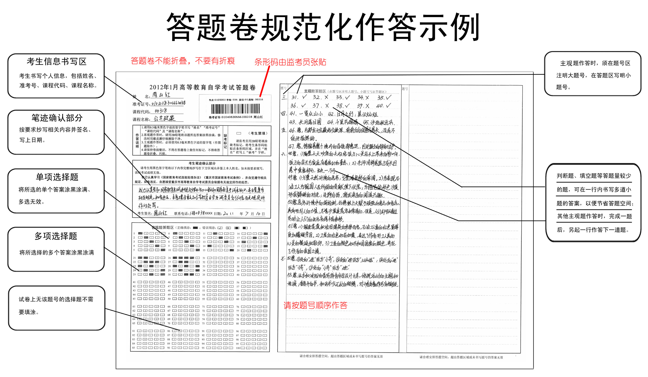 重庆市自学考试实行规范化答题卷及作答要求通知1