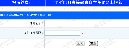 2014年7月淄博自考通知单打印通知1
