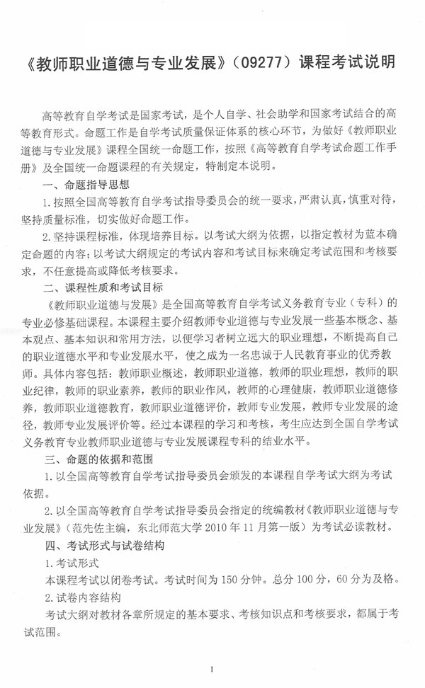 河北省2011年关于两门自考课程考试说明的通知4