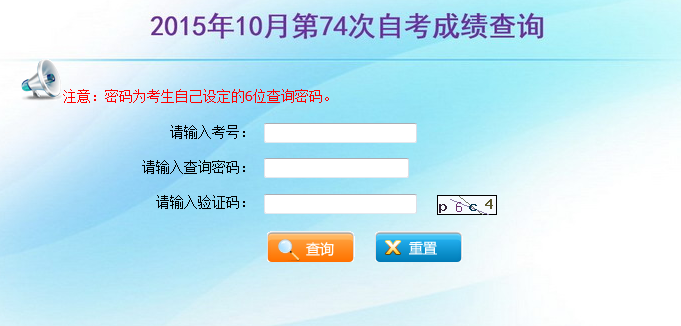 2015年10月云南自考成绩查询入口已开通1