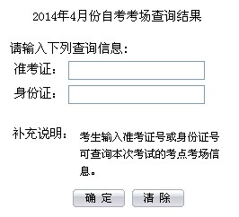 2014年4月合肥自考考场查询1