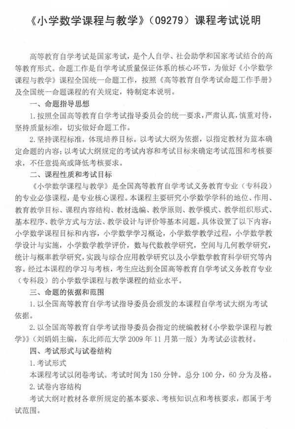 河北省2011年关于两门自考课程考试说明的通知1